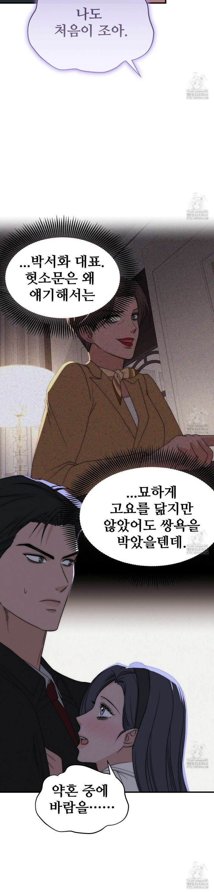 짐승의 낙원 26화 21