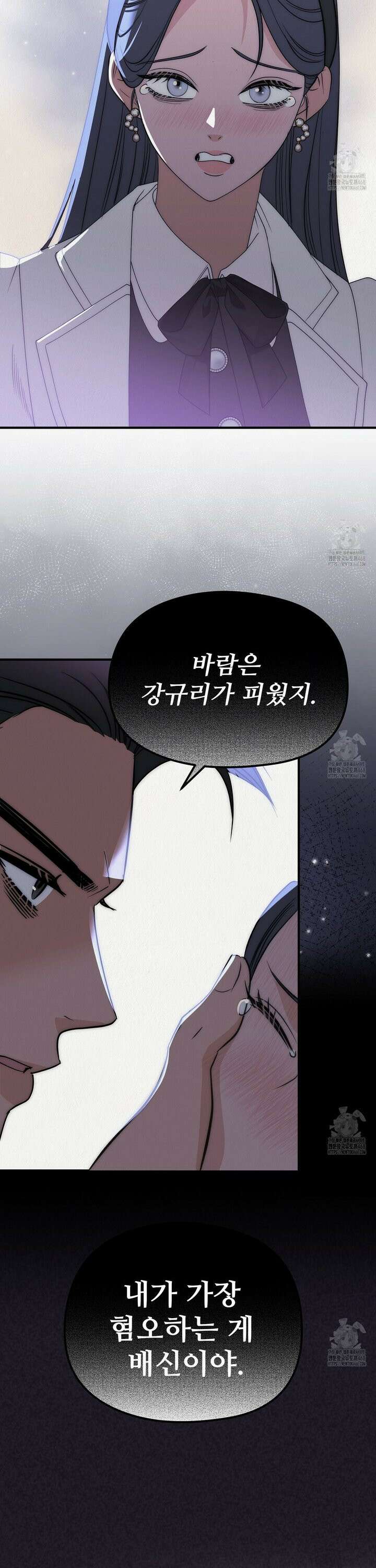 짐승의 낙원 26화 23