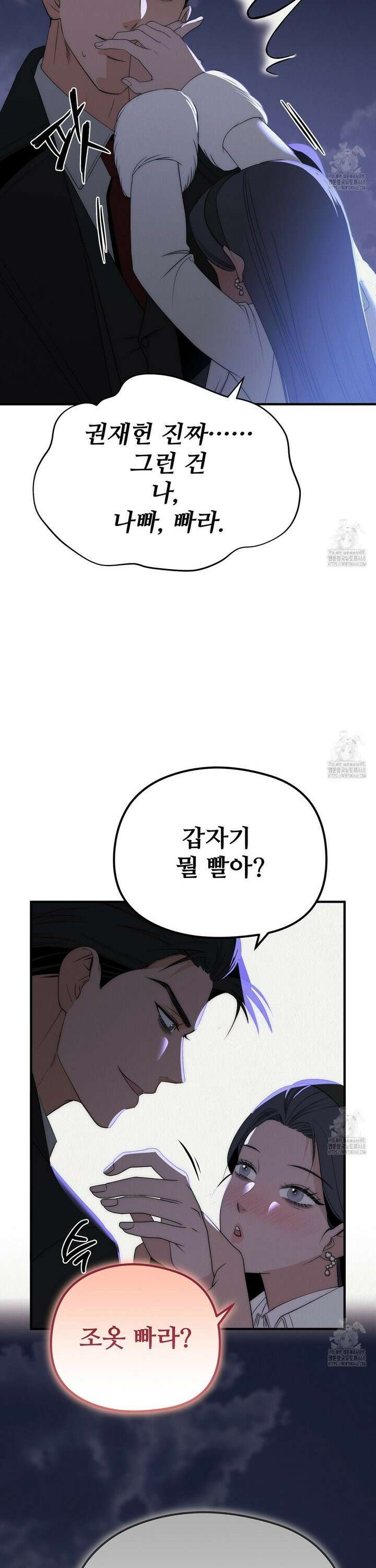 짐승의 낙원 26화 32