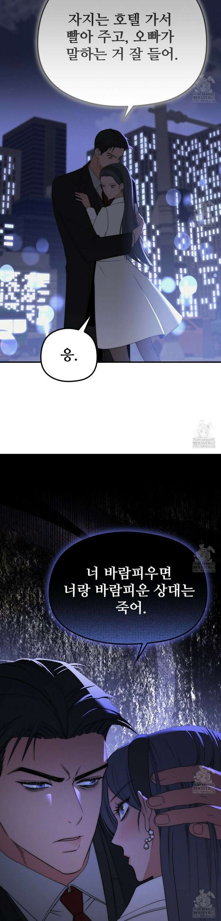 짐승의 낙원 26화 33