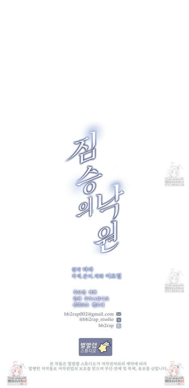 짐승의 낙원 26화 37