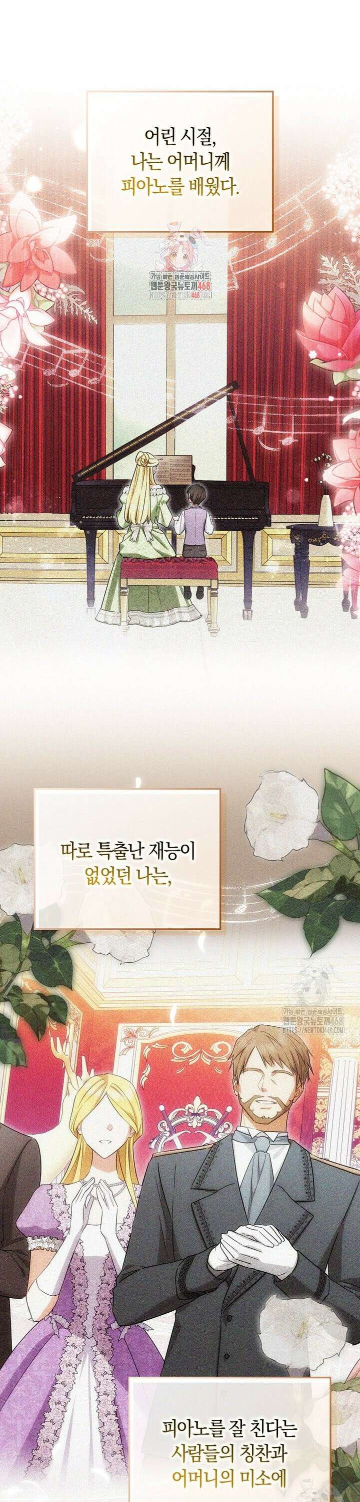 상태창에서 시한부가 빗발친다 53화 1
