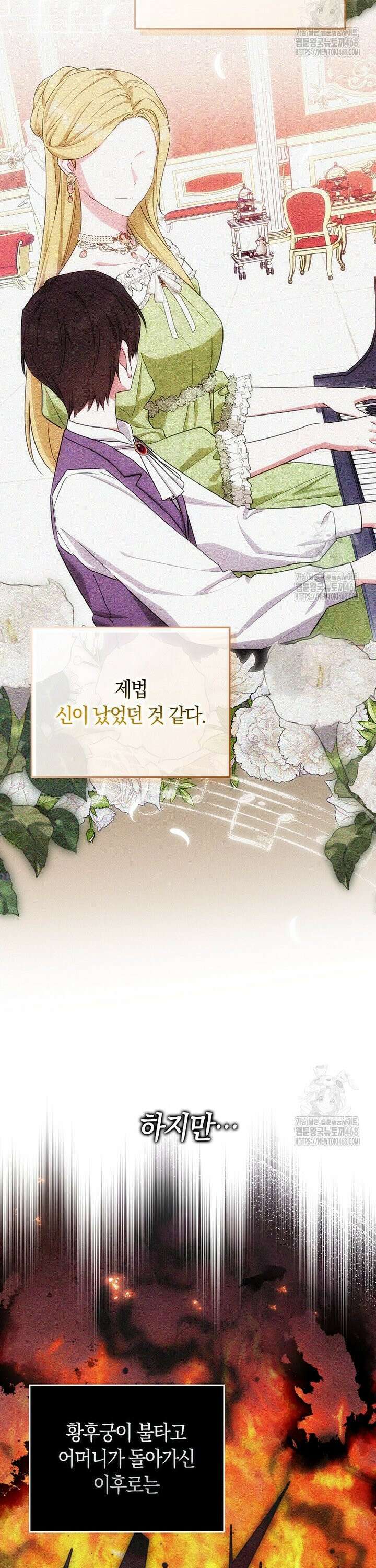 상태창에서 시한부가 빗발친다 53화 2