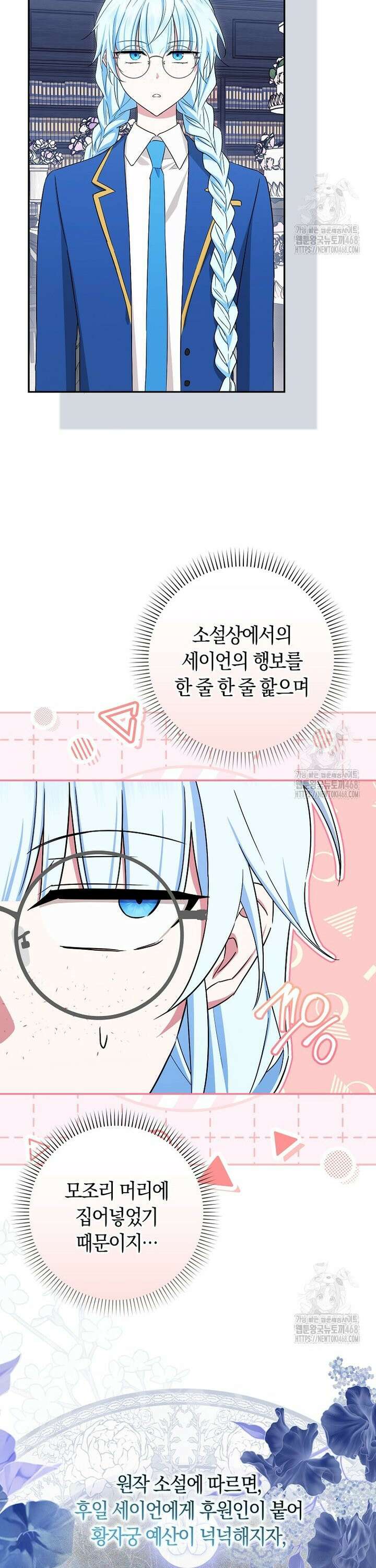 상태창에서 시한부가 빗발친다 53화 5