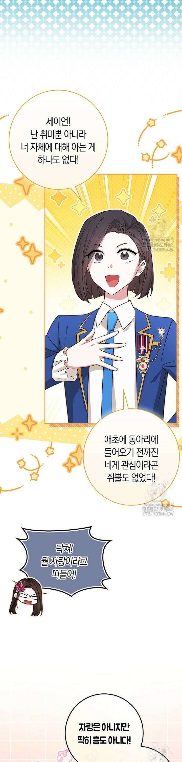 상태창에서 시한부가 빗발친다 53화 9
