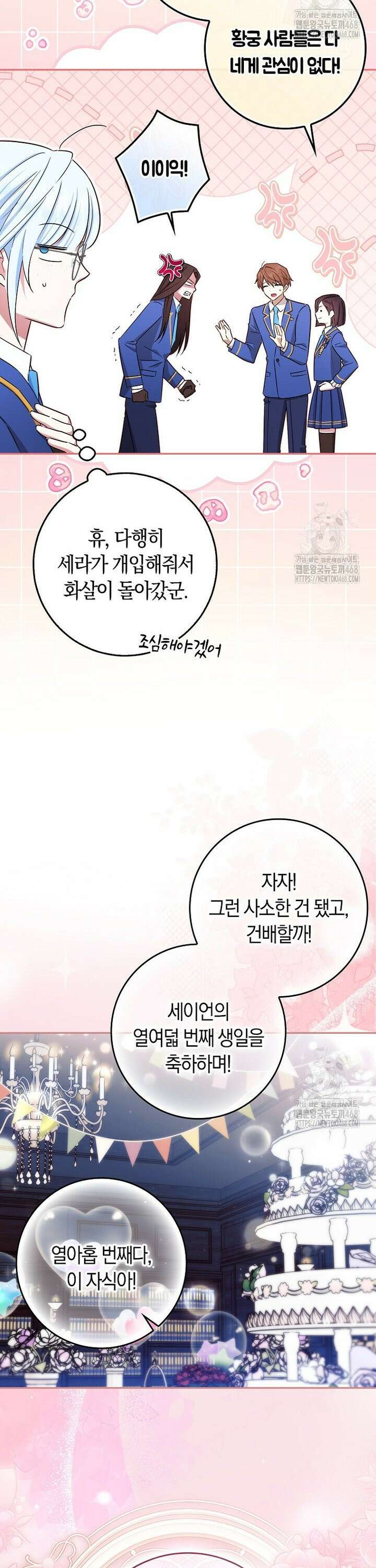 상태창에서 시한부가 빗발친다 53화 10