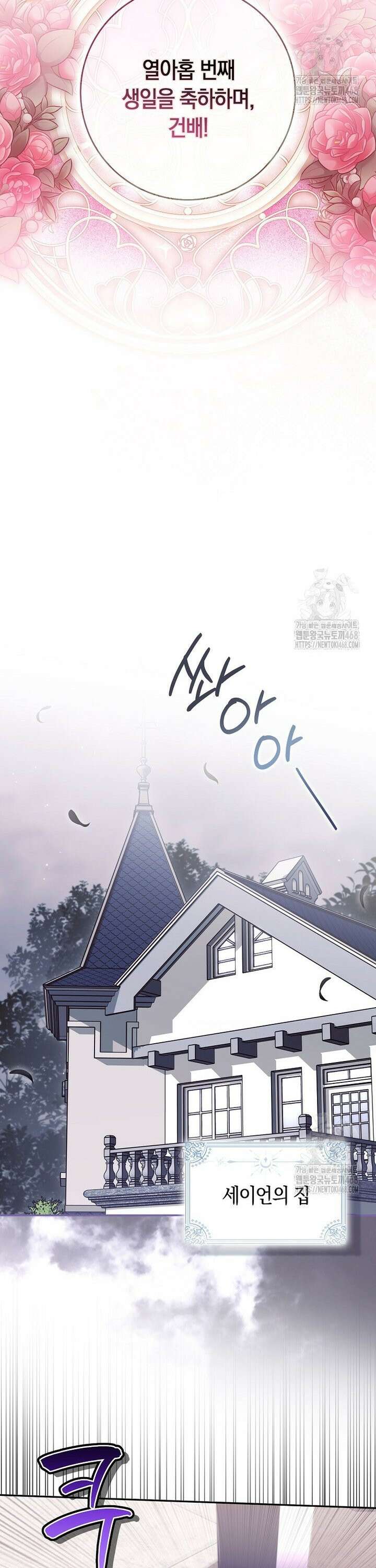 상태창에서 시한부가 빗발친다 53화 11