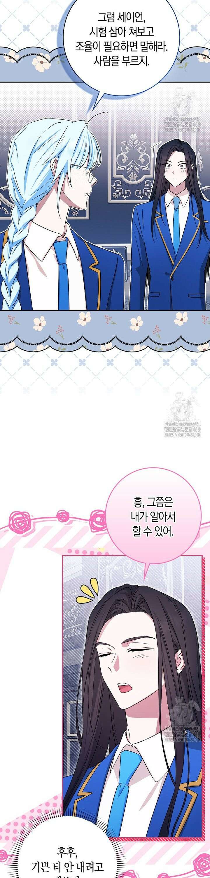 상태창에서 시한부가 빗발친다 53화 13