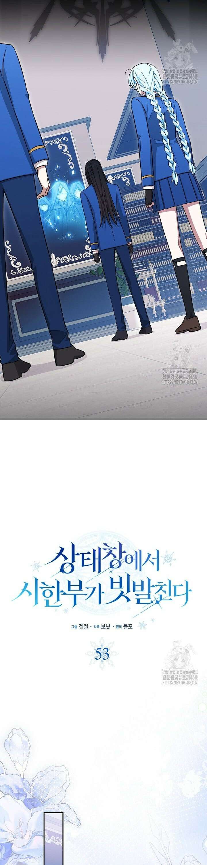상태창에서 시한부가 빗발친다 53화 20
