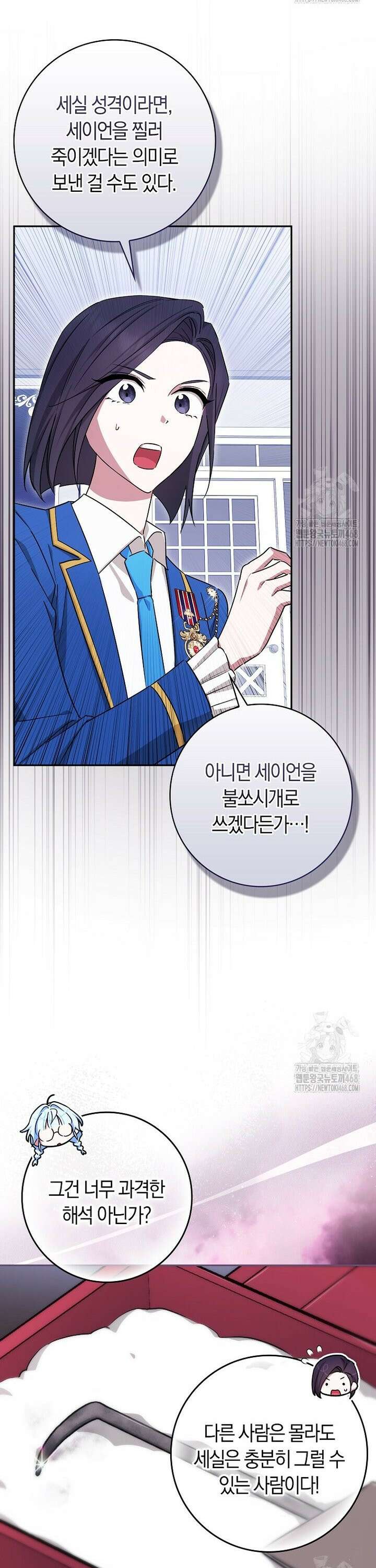 상태창에서 시한부가 빗발친다 53화 26