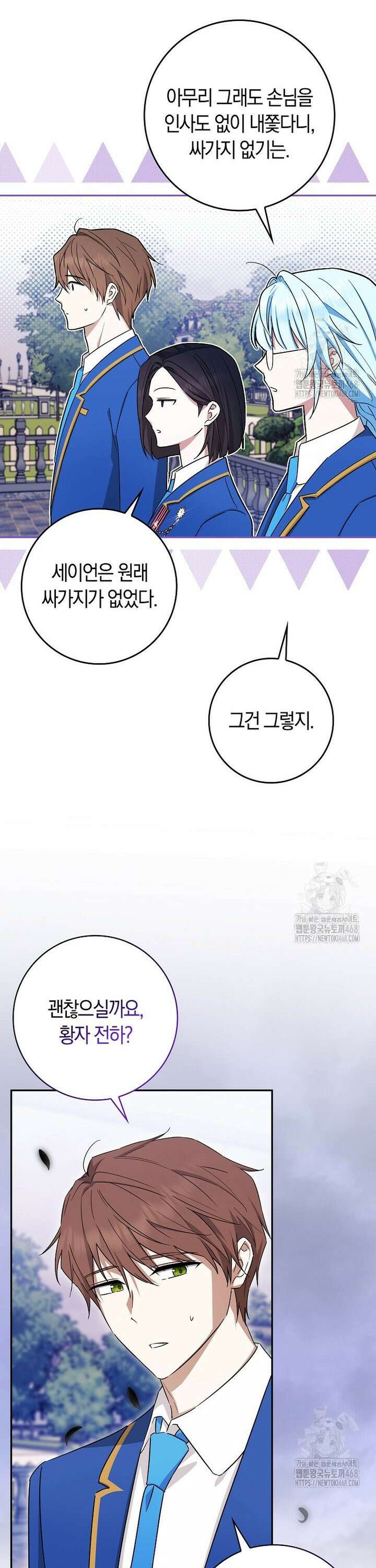 상태창에서 시한부가 빗발친다 53화 32