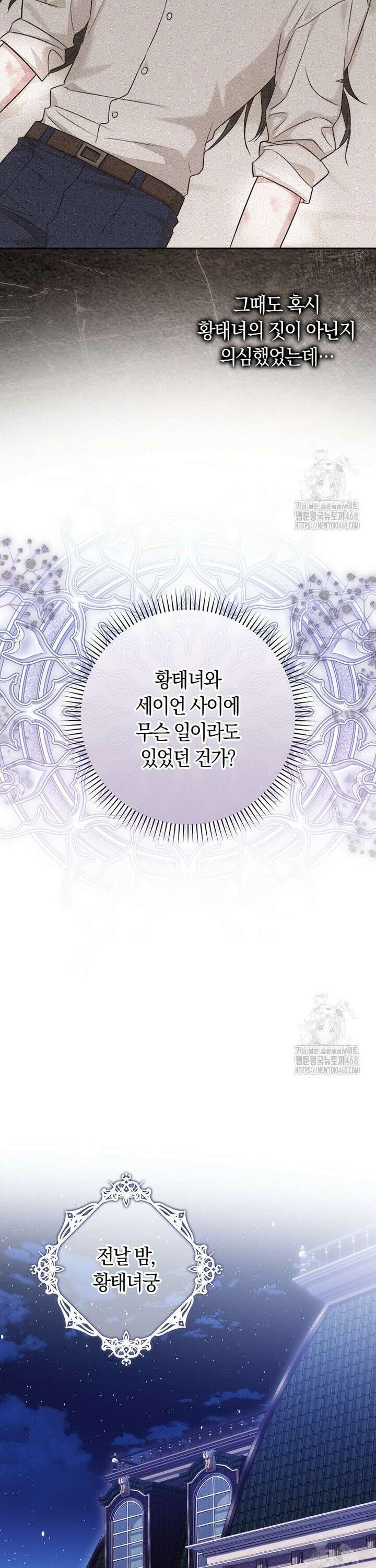 상태창에서 시한부가 빗발친다 53화 34