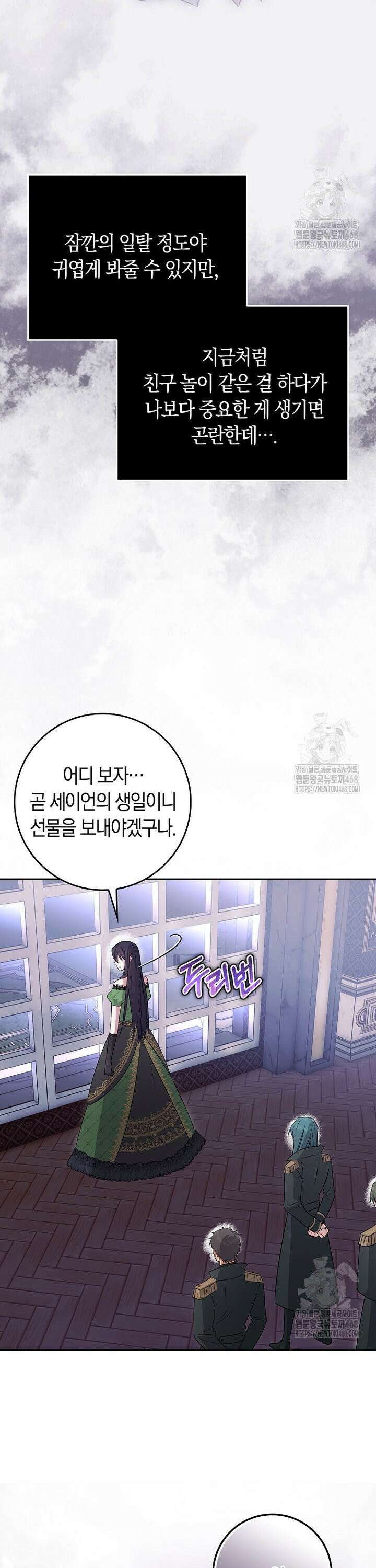 상태창에서 시한부가 빗발친다 53화 38