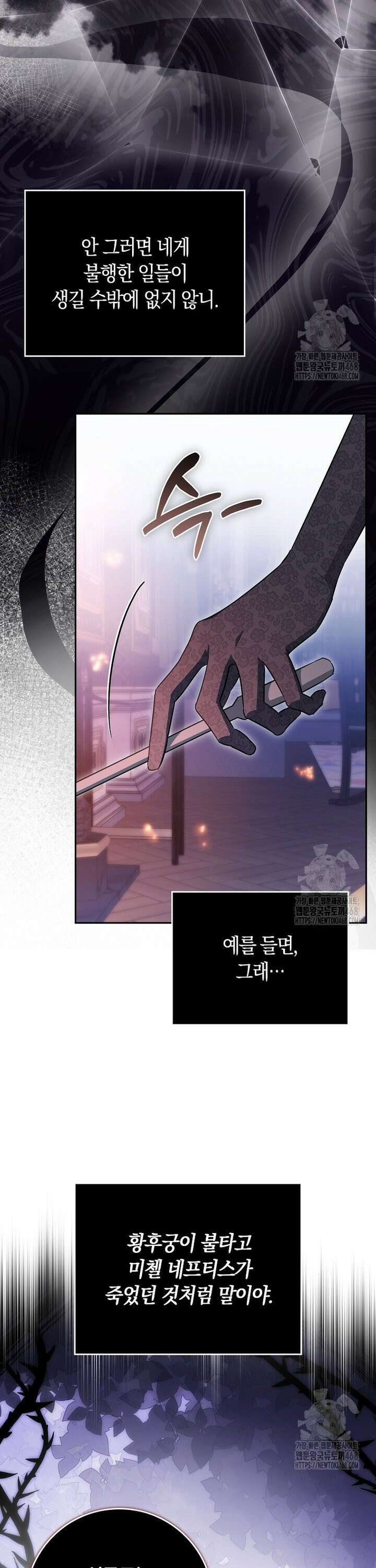 상태창에서 시한부가 빗발친다 53화 40