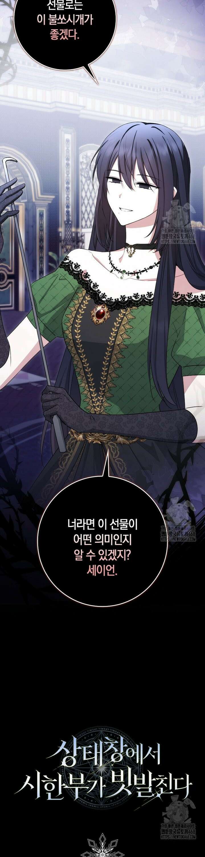 상태창에서 시한부가 빗발친다 53화 41