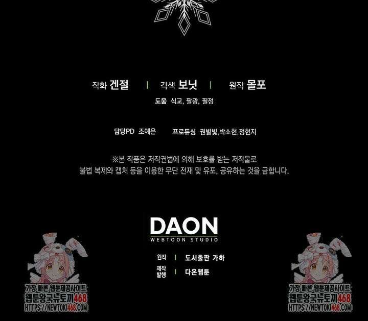 상태창에서 시한부가 빗발친다 53화 42