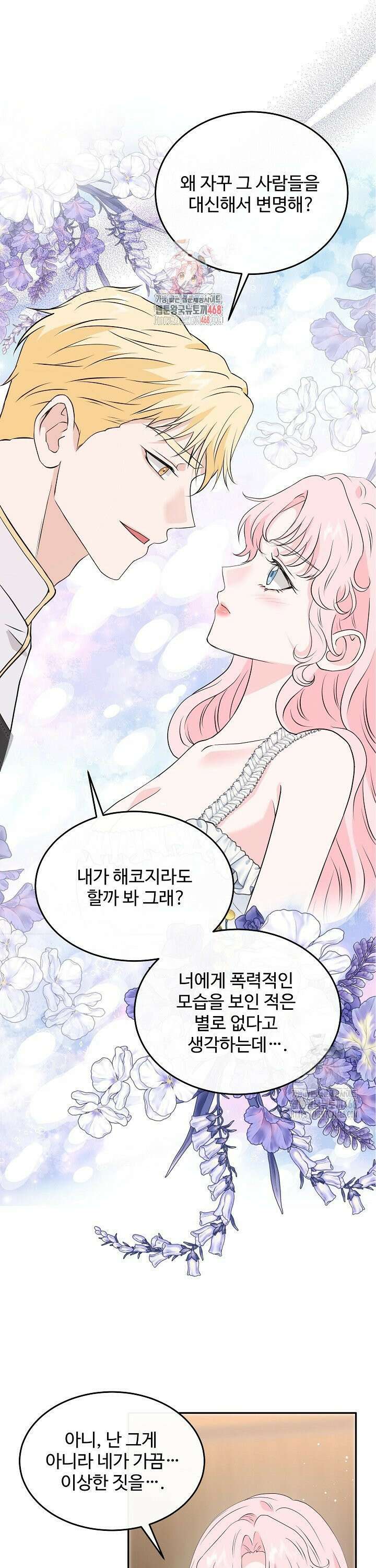 친구의 친구는 남인가요?  53화 1