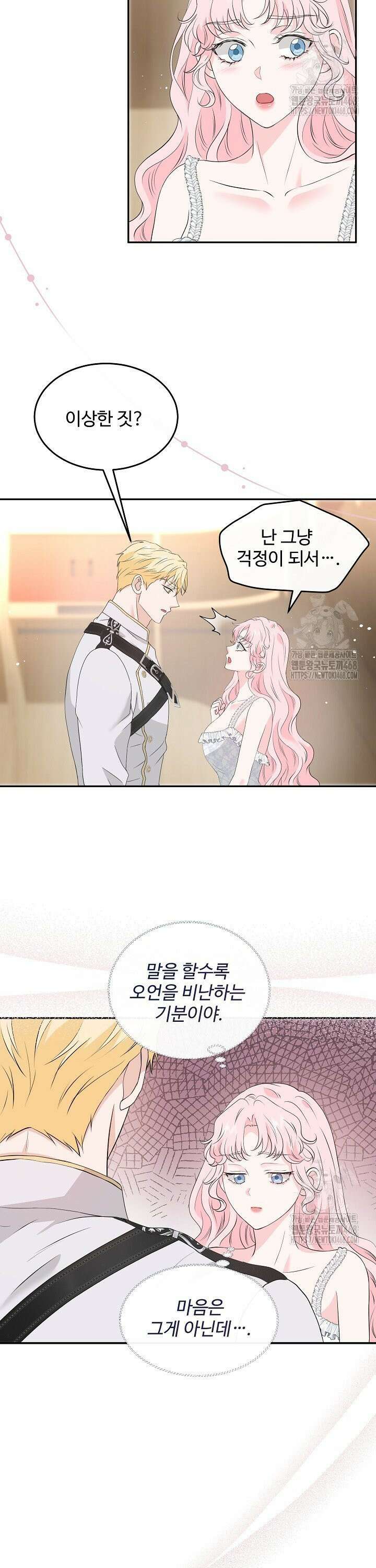 친구의 친구는 남인가요?  53화 2