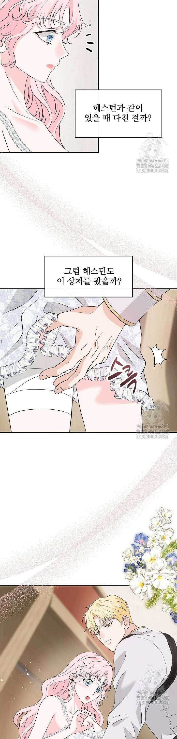 친구의 친구는 남인가요?  53화 4