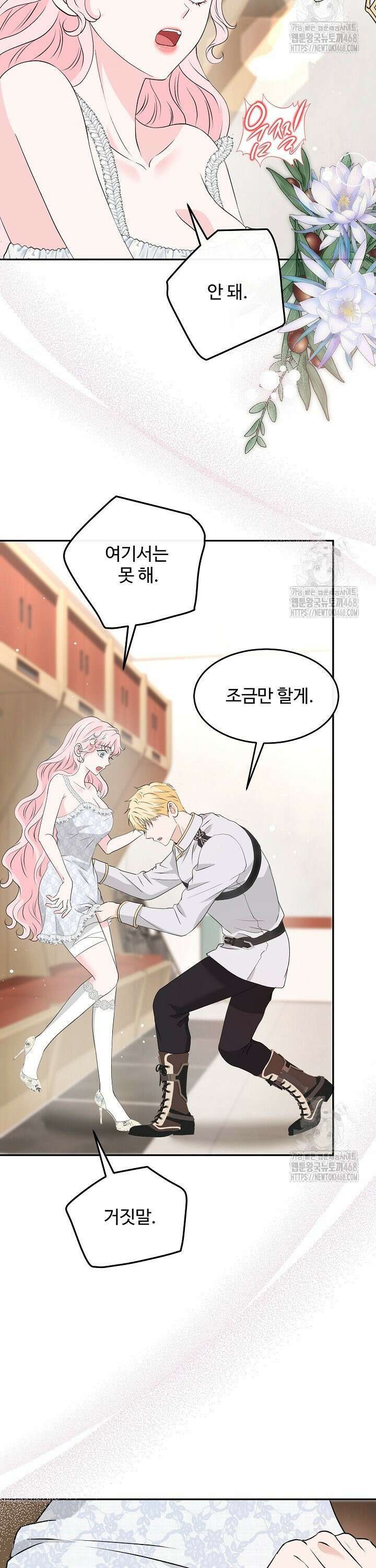 친구의 친구는 남인가요?  53화 6