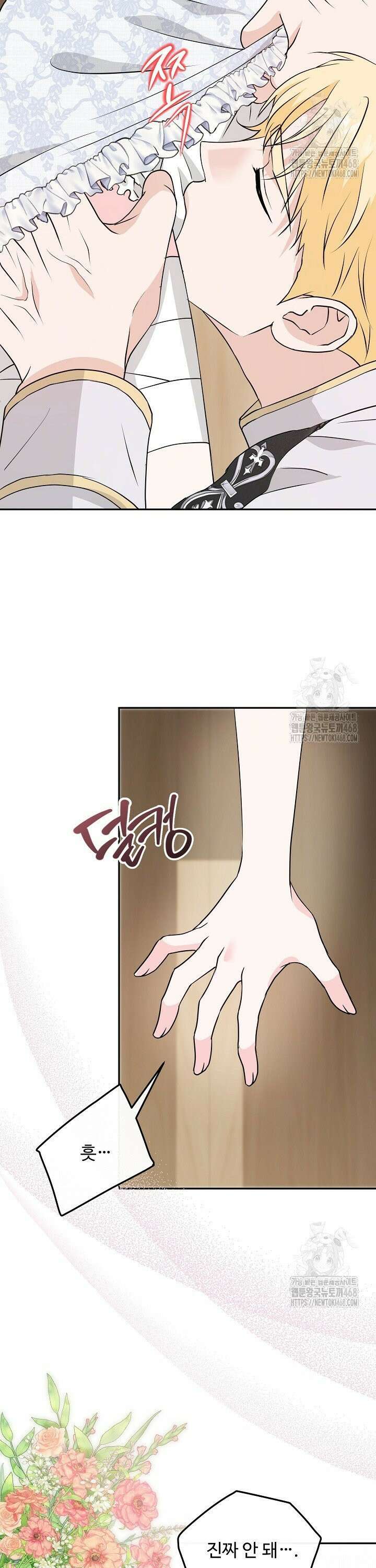 친구의 친구는 남인가요?  53화 7
