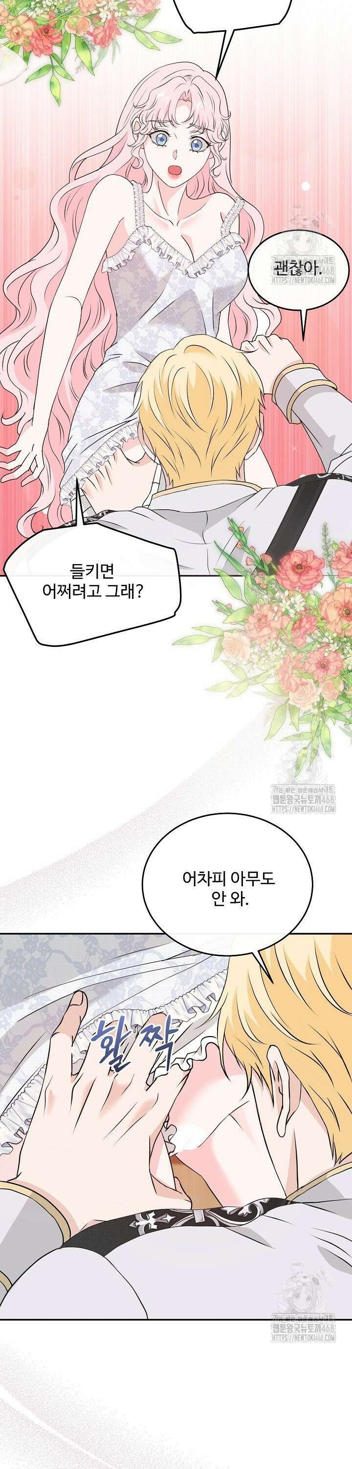 친구의 친구는 남인가요?  53화 8