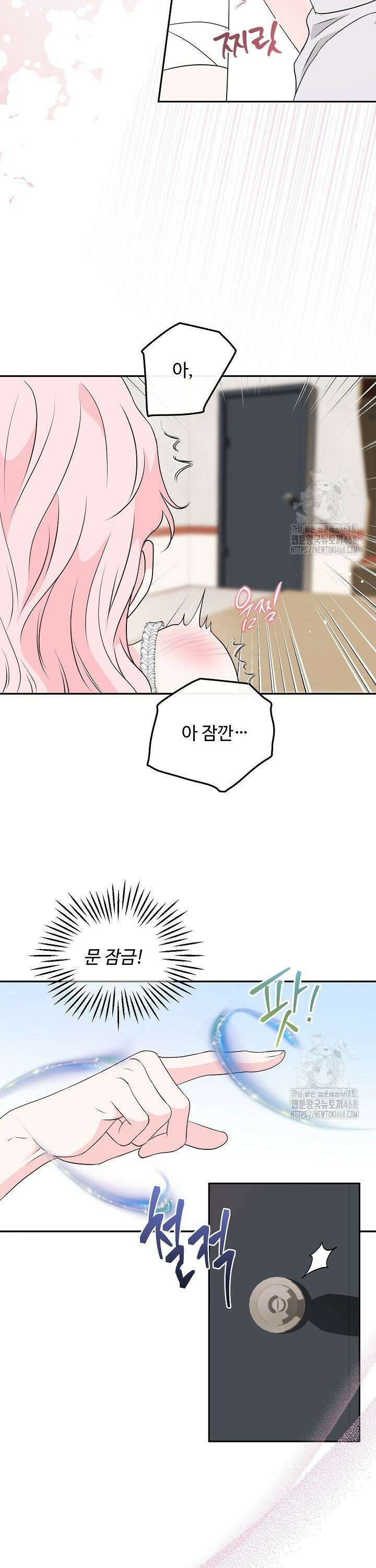 친구의 친구는 남인가요?  53화 10