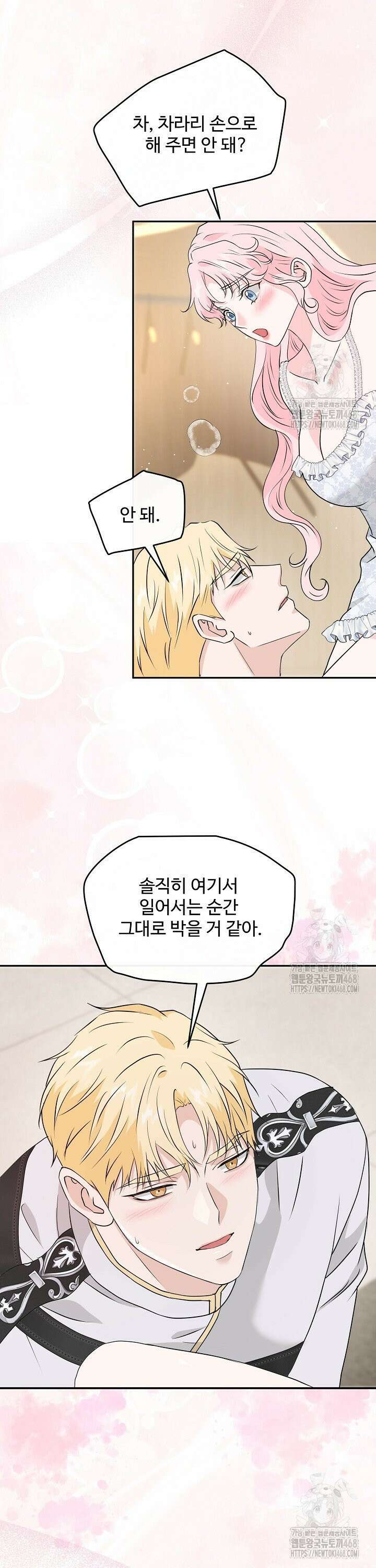 친구의 친구는 남인가요?  53화 18