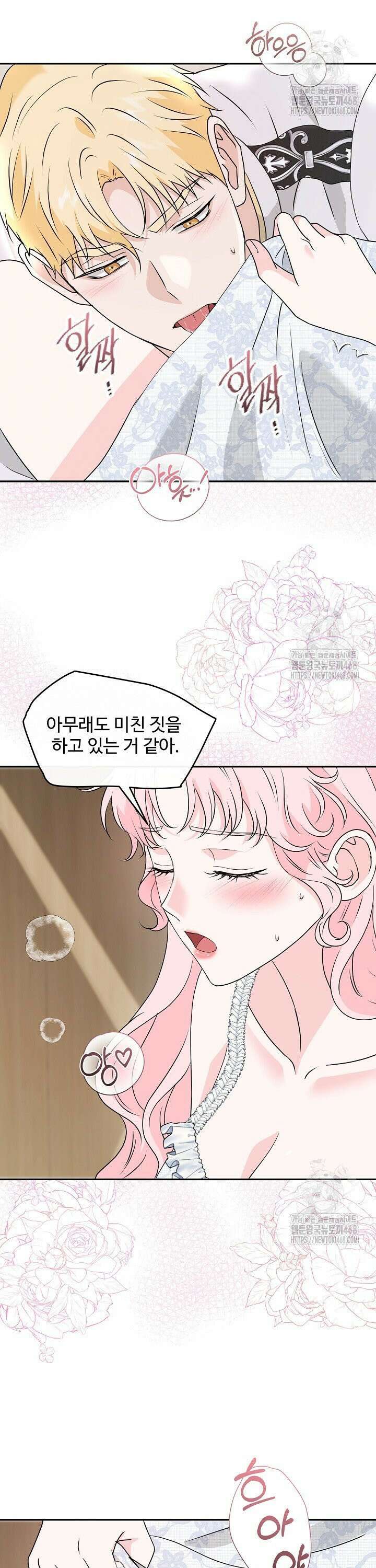 친구의 친구는 남인가요?  53화 20