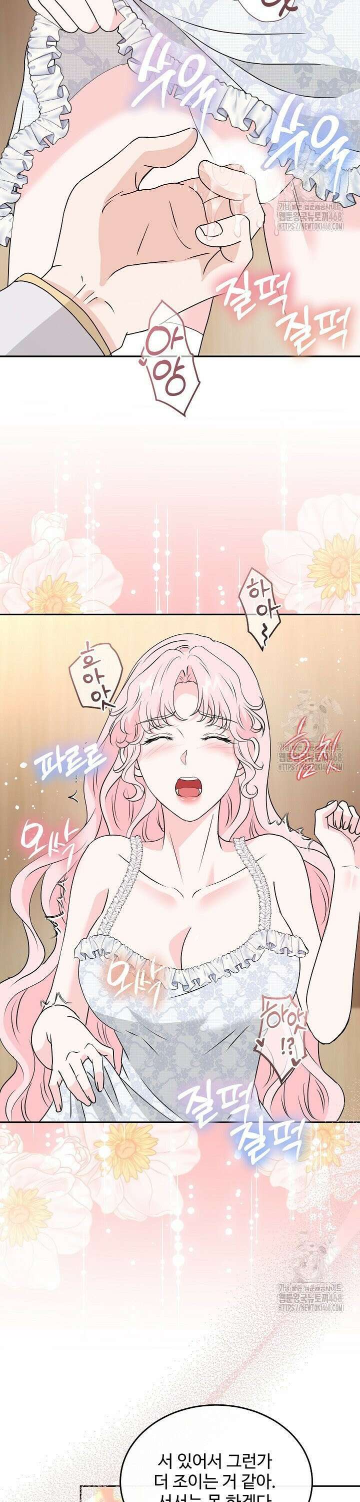 친구의 친구는 남인가요?  53화 21