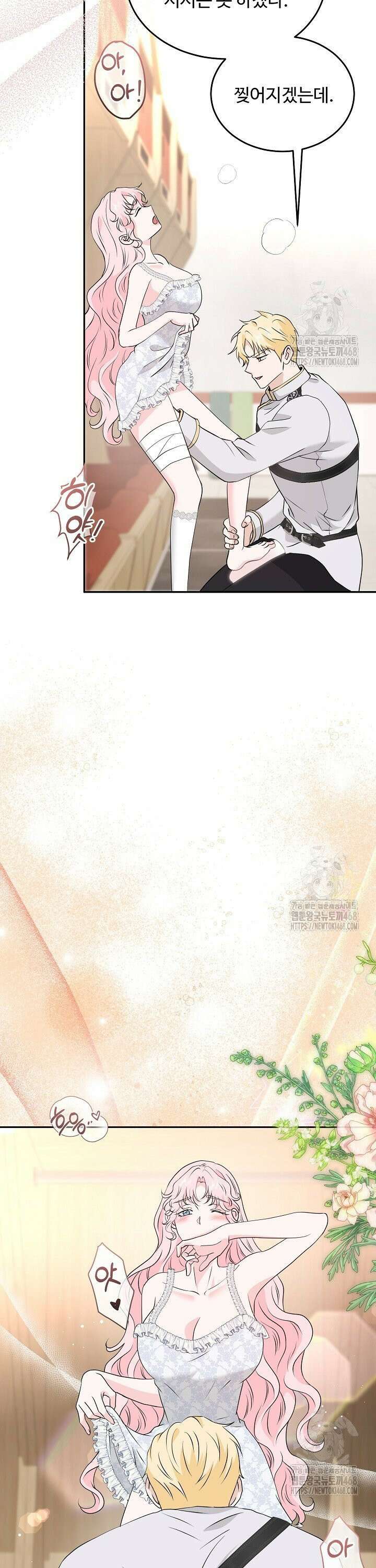 친구의 친구는 남인가요?  53화 22