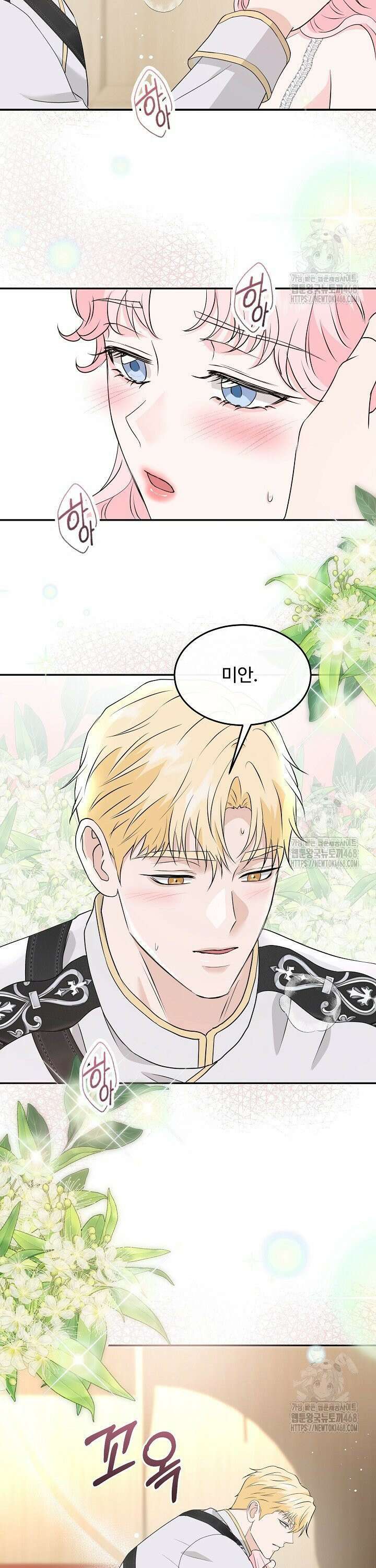친구의 친구는 남인가요?  53화 26