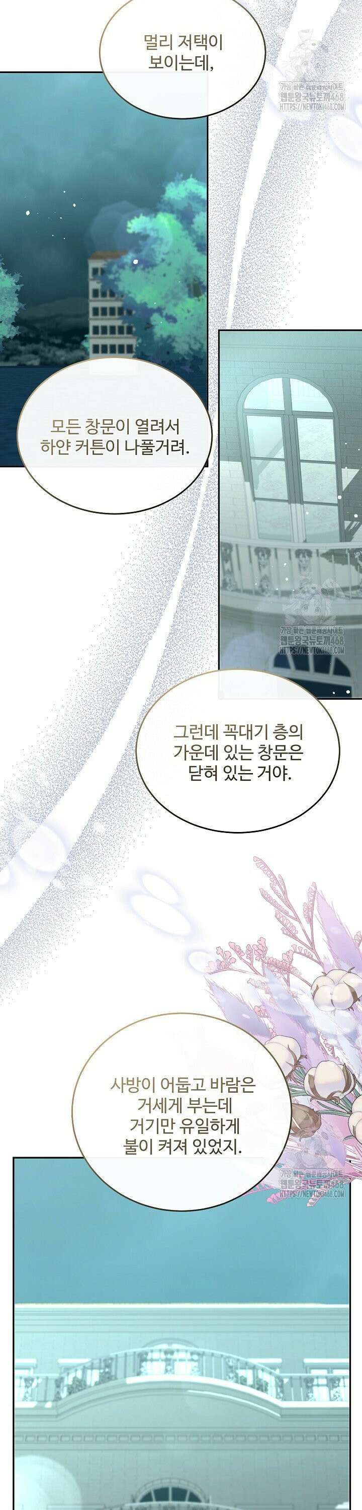 친구의 친구는 남인가요?  53화 29