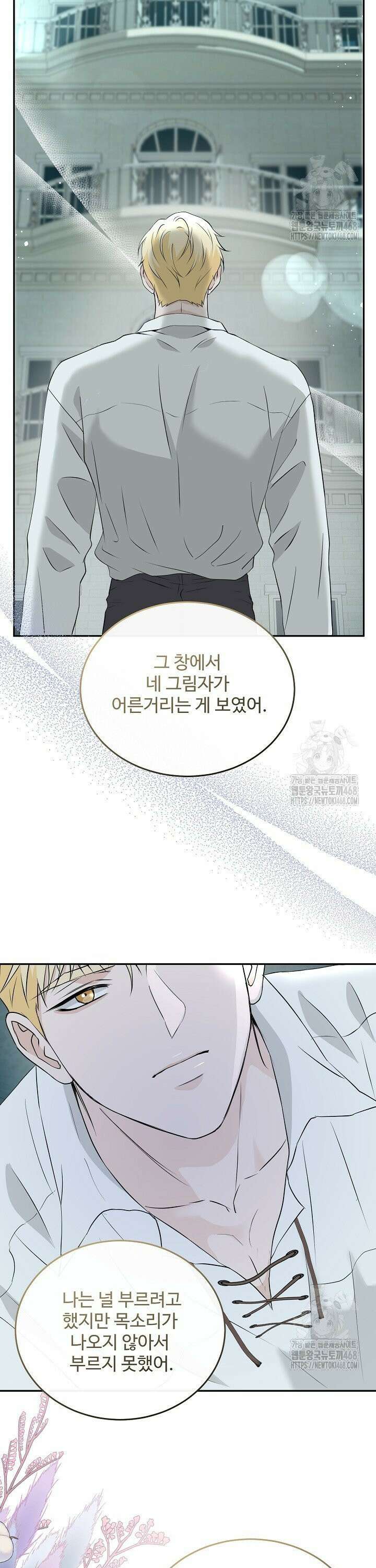 친구의 친구는 남인가요?  53화 30
