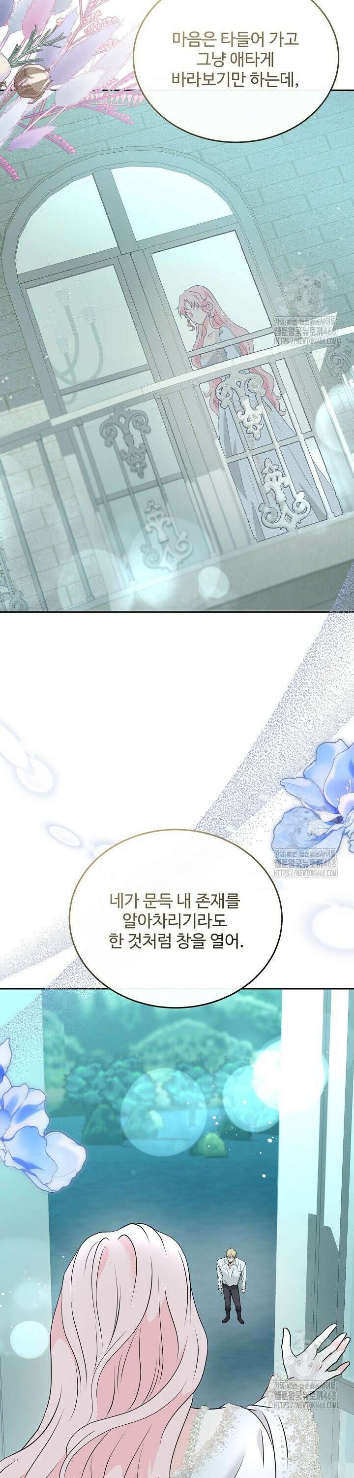 친구의 친구는 남인가요?  53화 31