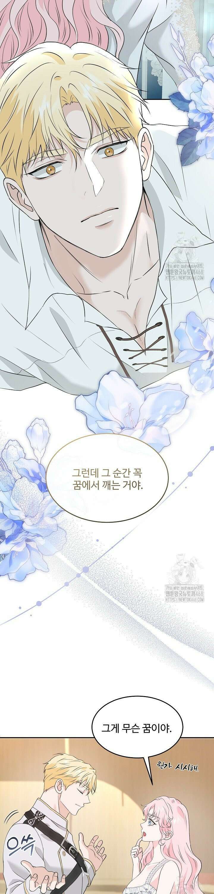 친구의 친구는 남인가요?  53화 32