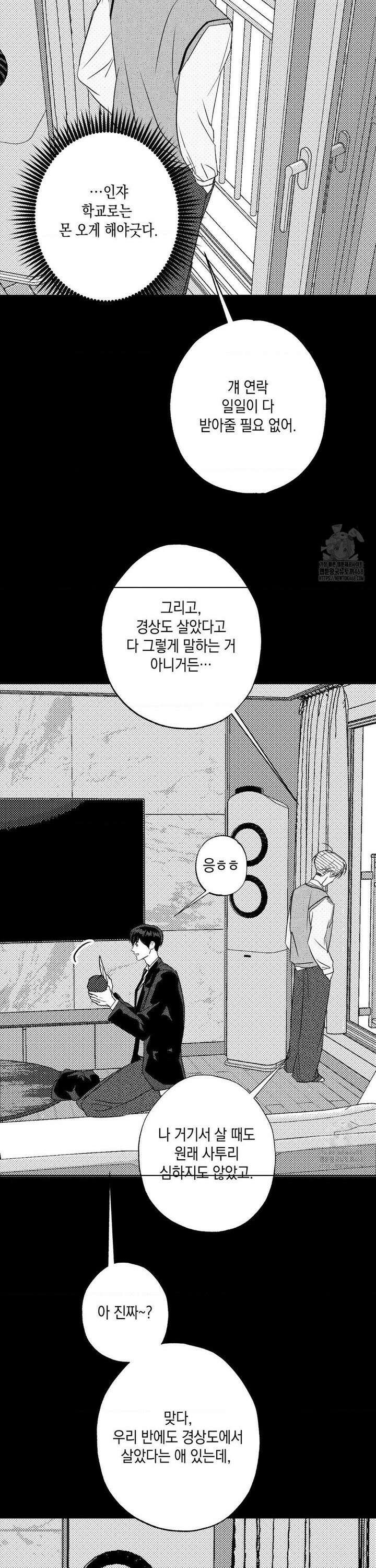 그놈은 공이었다 183화 19