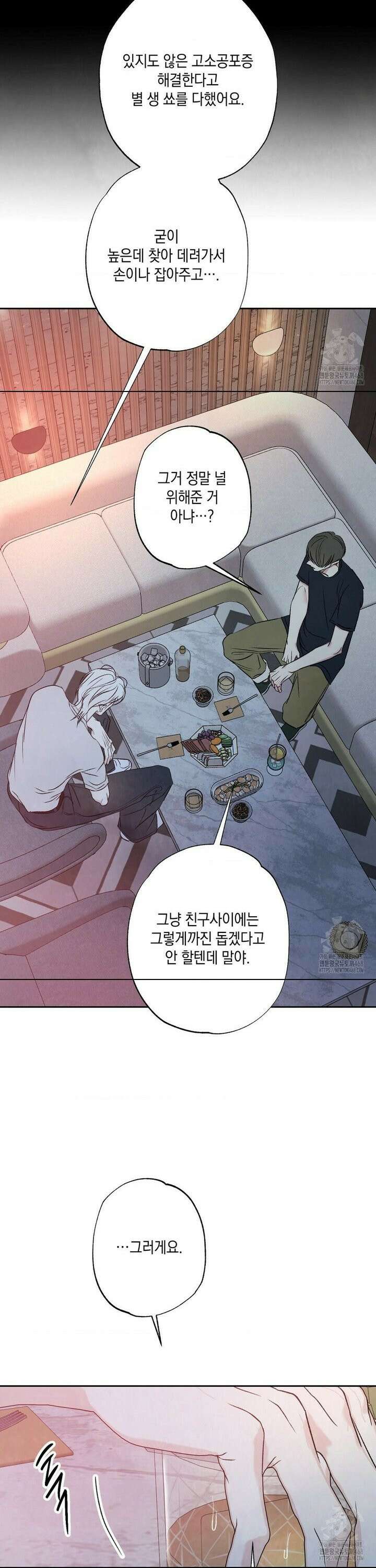 그놈은 공이었다 183화 30