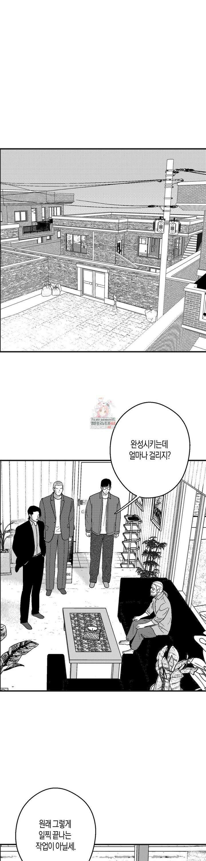 밤에 사는 남자 86화교착상태 (2) 1