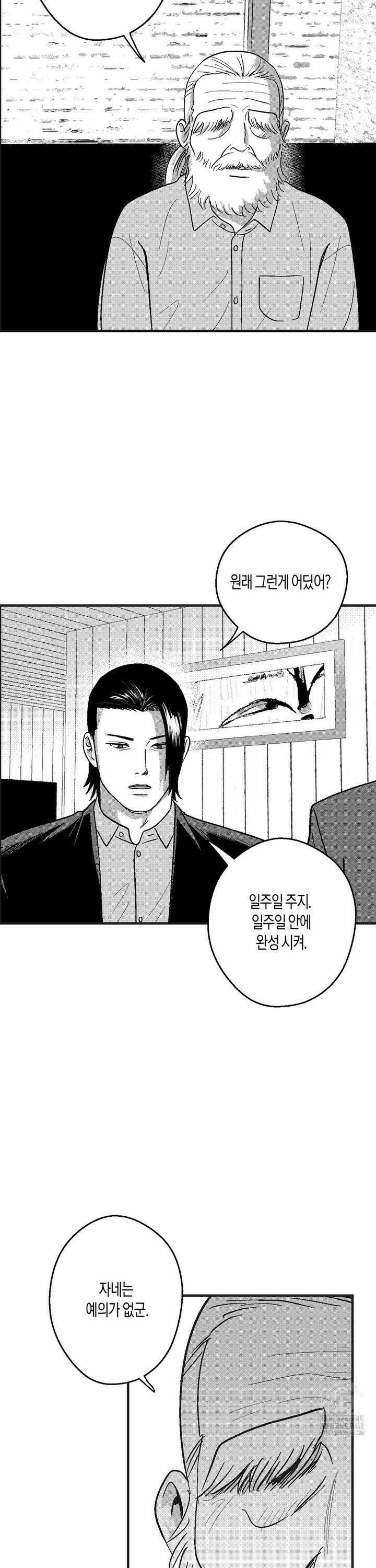 밤에 사는 남자 86화교착상태 (2) 2
