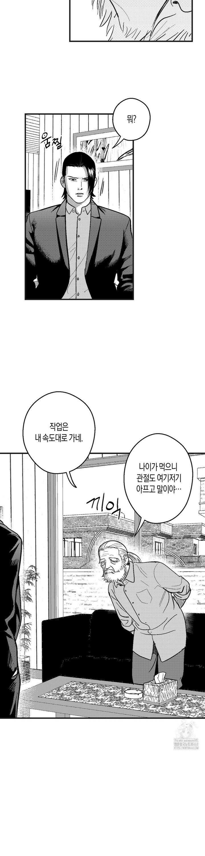 밤에 사는 남자 86화교착상태 (2) 3
