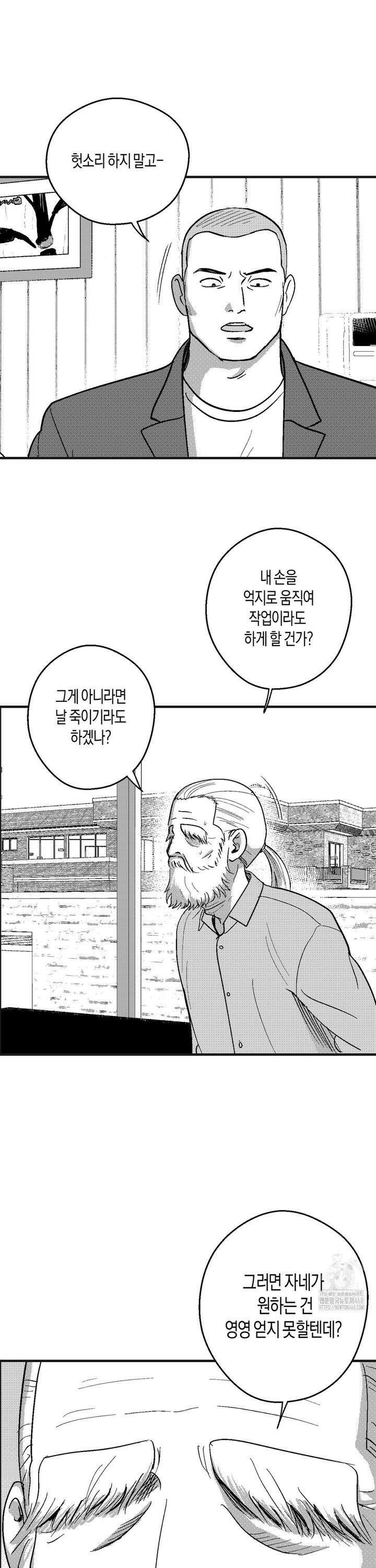 밤에 사는 남자 86화교착상태 (2) 4