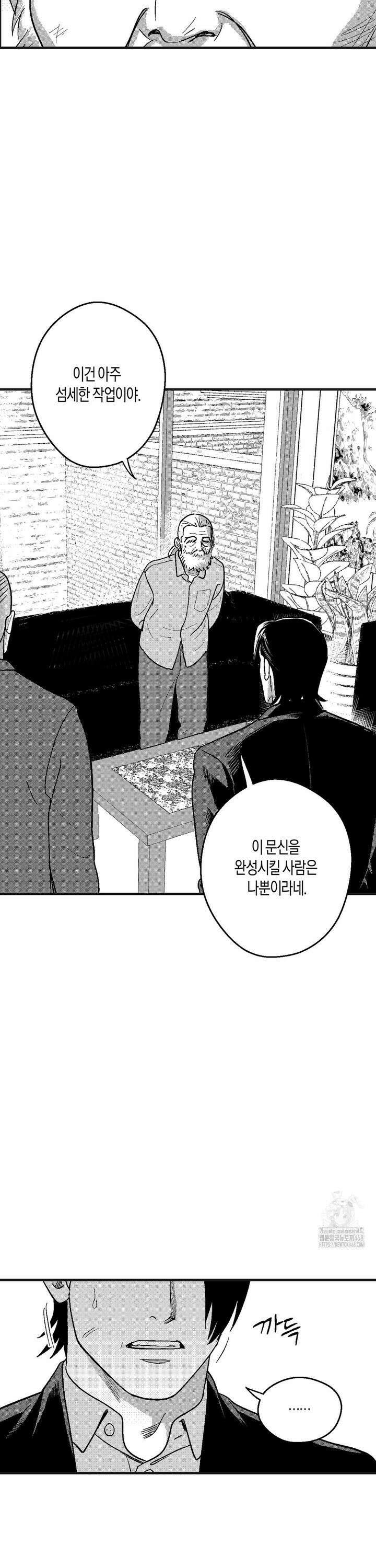 밤에 사는 남자 86화교착상태 (2) 5