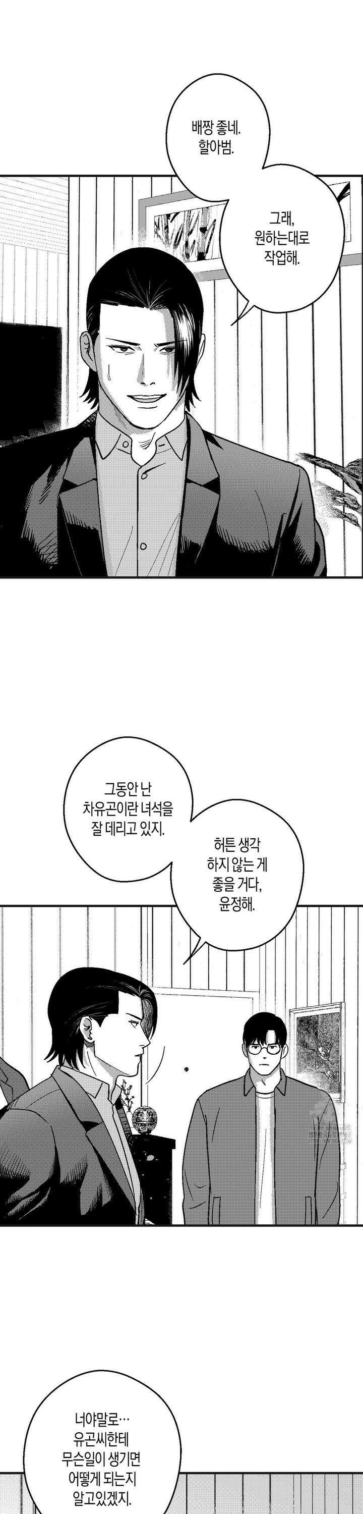 밤에 사는 남자 86화교착상태 (2) 6