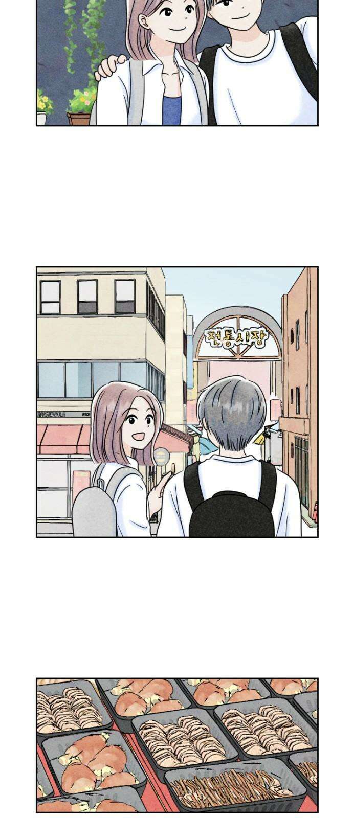 연애일기 82화: 여행의 즐거움 2