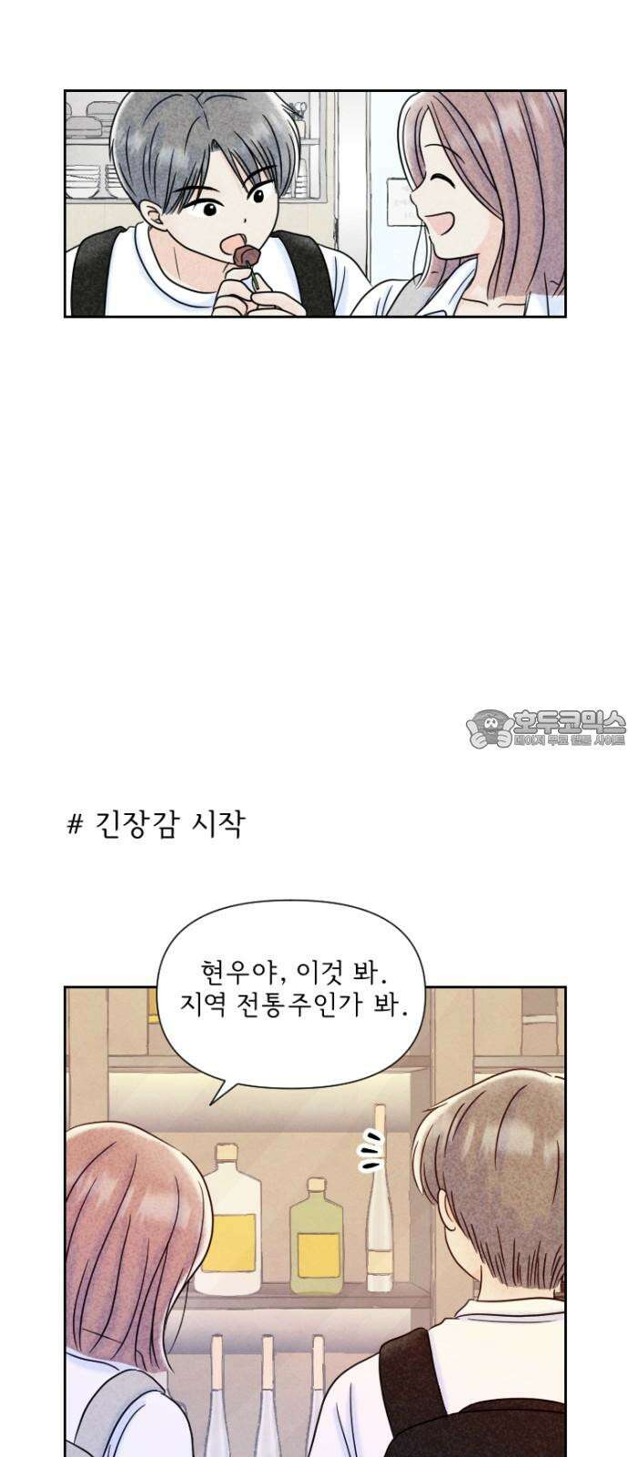 연애일기 82화: 여행의 즐거움 3