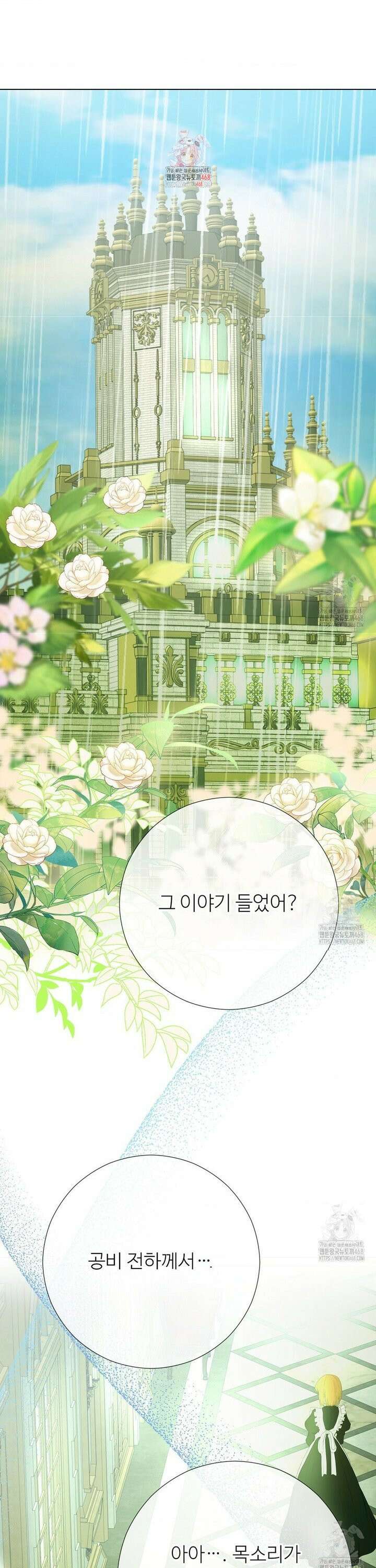 새비지 캐슬 66화 1