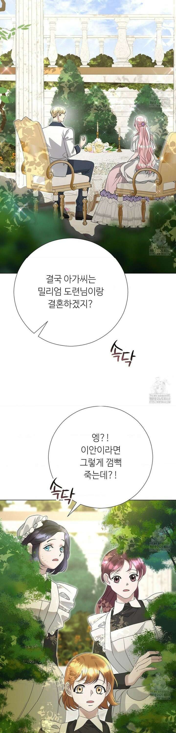 새비지 캐슬 66화 16