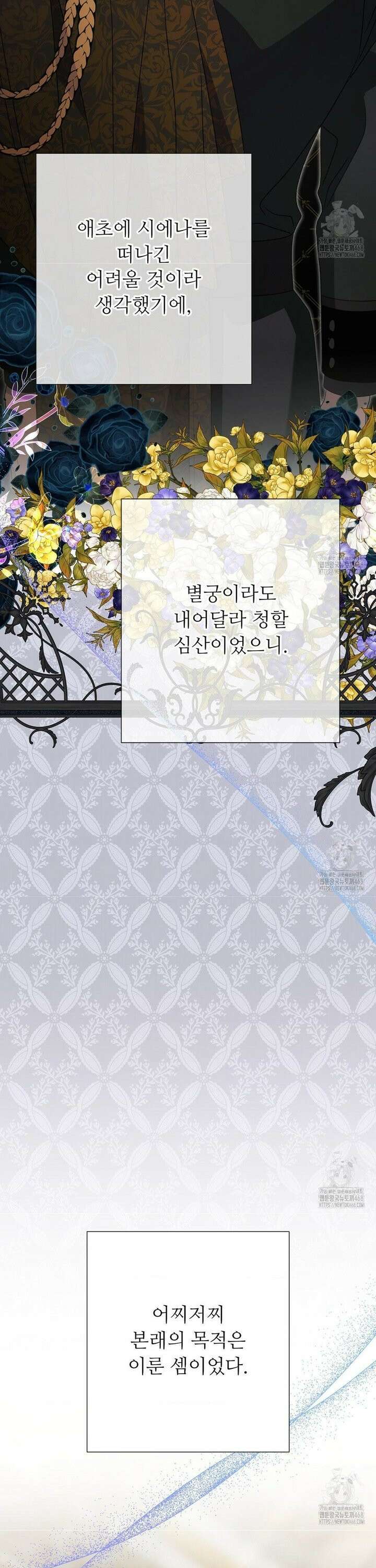 새비지 캐슬 66화 38