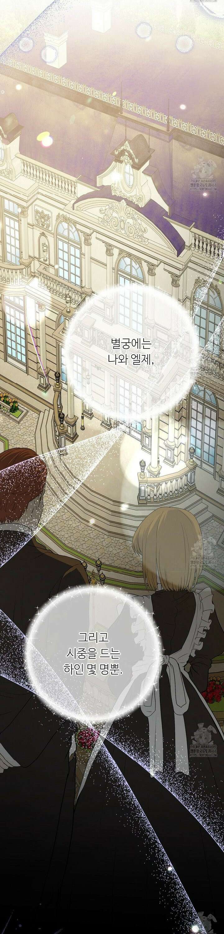 새비지 캐슬 66화 42